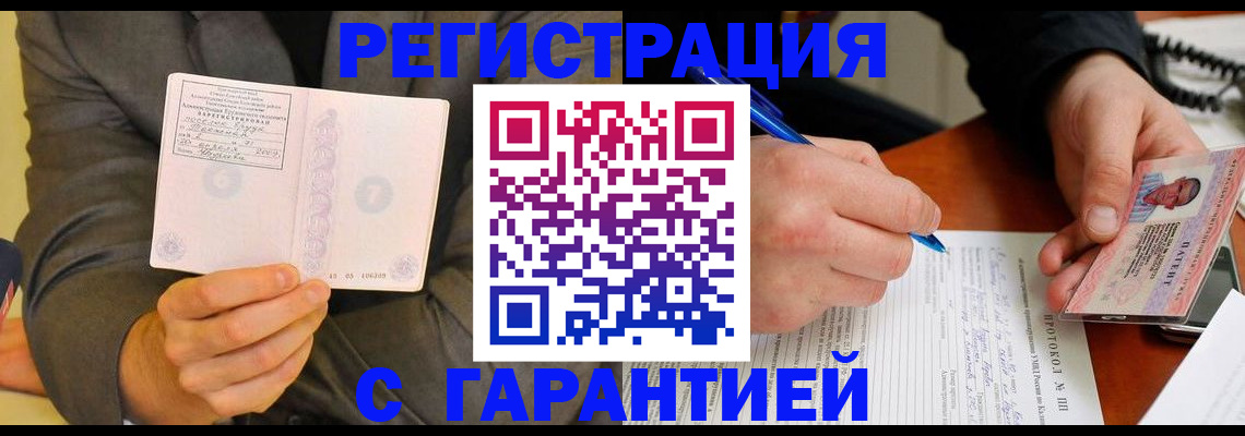 временная регистрация купить в Сорске
