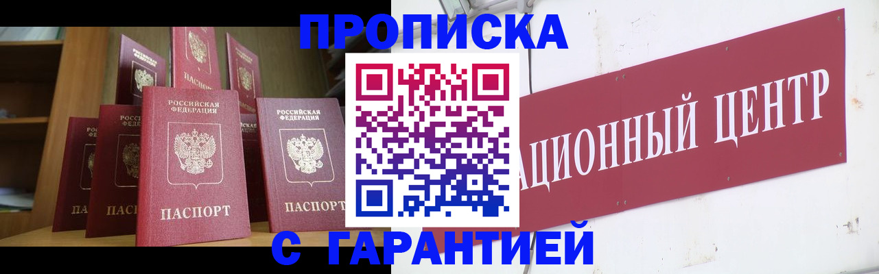 временная регистрация недорого в Сорске