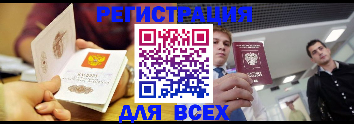 временная прописка в Сорске