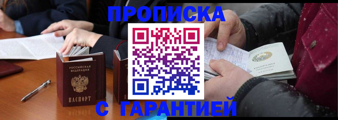 временная регистрация собственник в Сорске