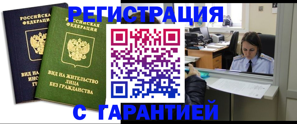 временная регистрация недорого в Сорске