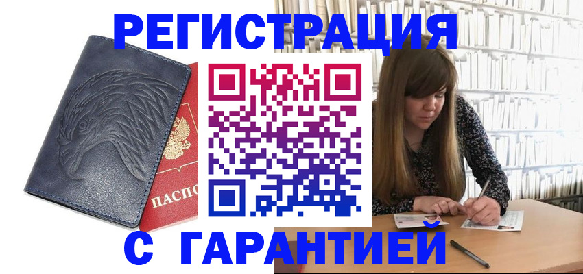 прописка для работы в Сорске
