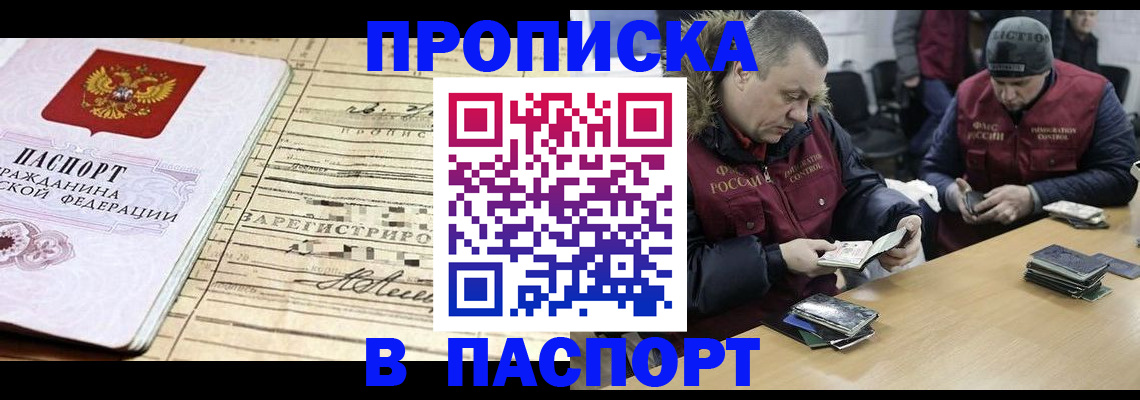 прописка 2025 в Сорске